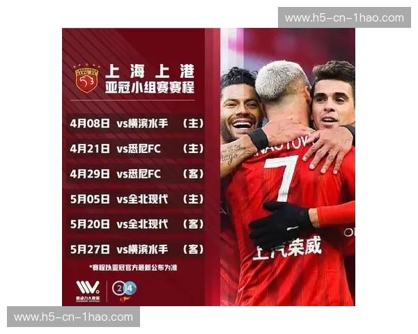 亚洲之巅的“冰火之歌”：上海上港与全北现代的绿茵史诗